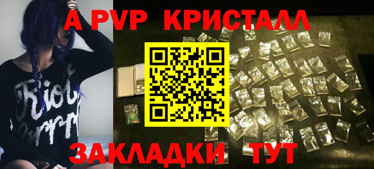 Alpha-PVP Crystall  Вход с VPN  Альфа ПВП мука  Альфа ПВП VHQ  Назрань 