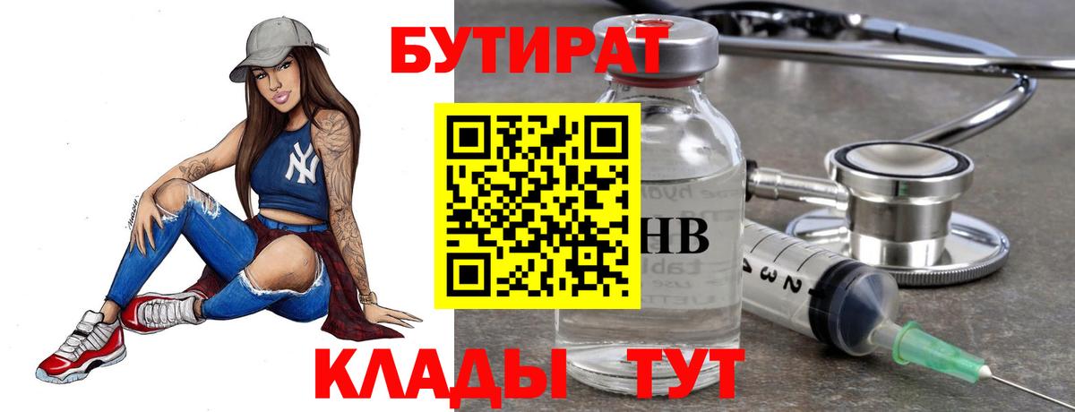 Назрань  Бутират BDO  Бутират  Вход с VPN 