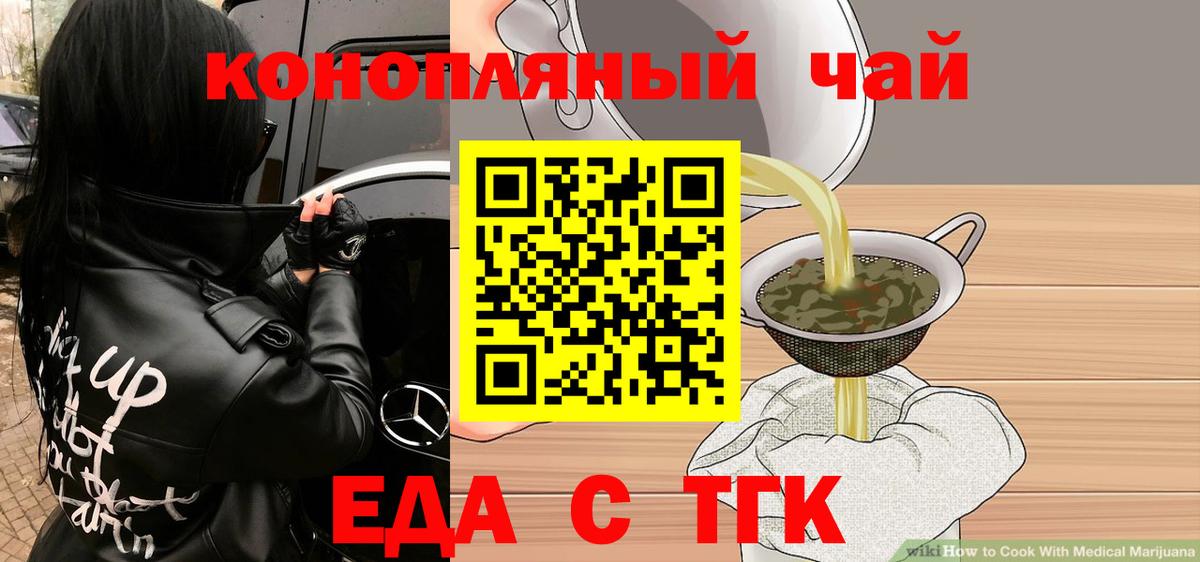 Еда ТГК конопля Назрань