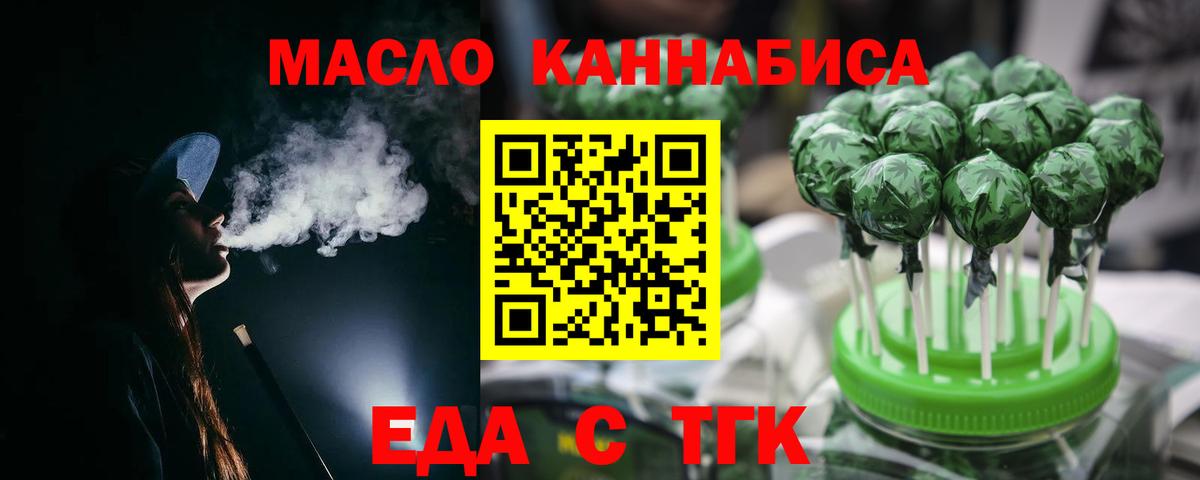 Еда ТГК конопля  Вход с VPN  Назрань 