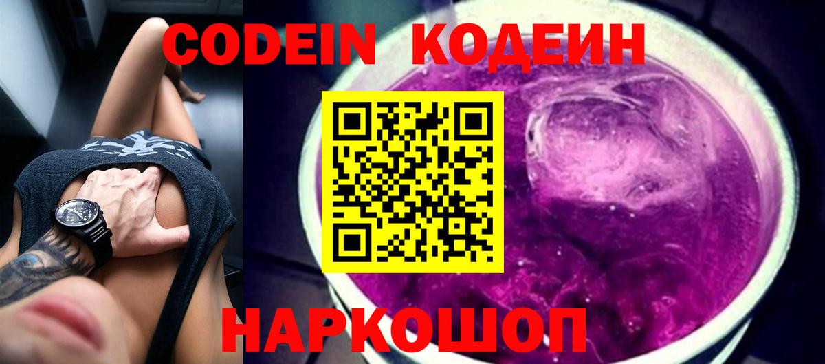 Codein напиток Lean (лин) Назрань