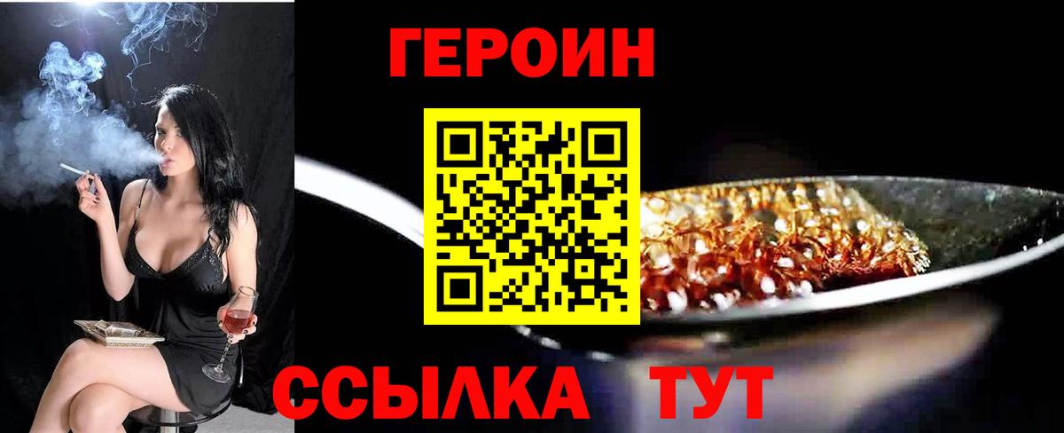 ГЕРОИН хмурый  Вход с VPN  Назрань 