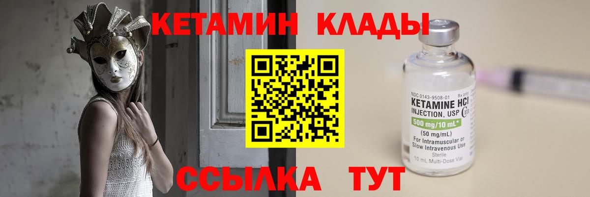 КЕТАМИН VHQ Назрань