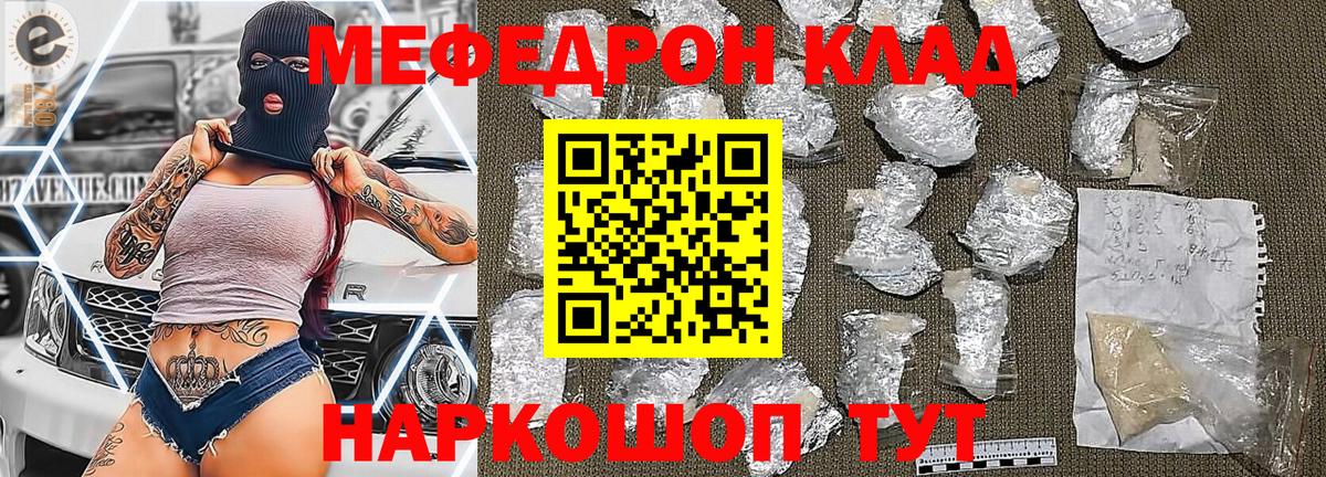 Меф мяу мяу мука Назрань