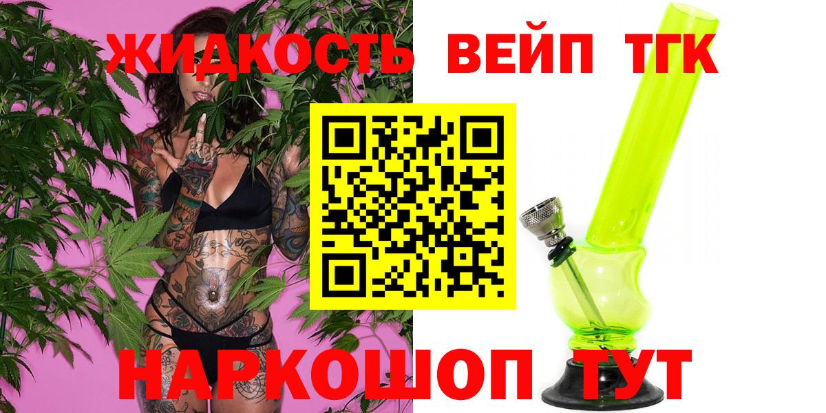наркота  ТГК THC oil  Вход с VPN  Назрань  ТГК вейп с тгк 