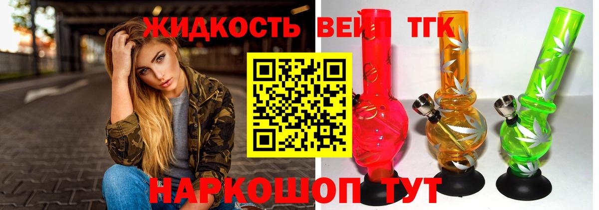 Дистиллят ТГК вейп с тгк Назрань